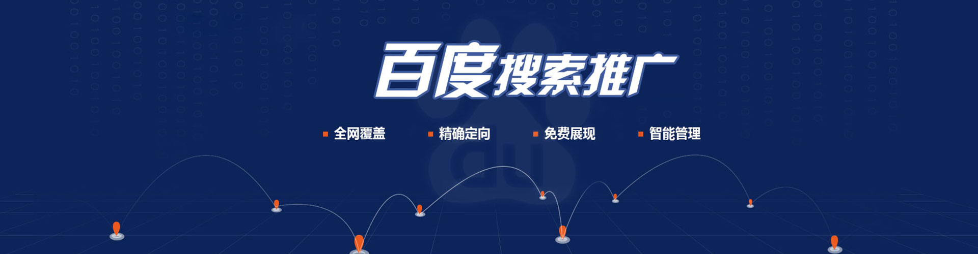 舟山百度推广运营